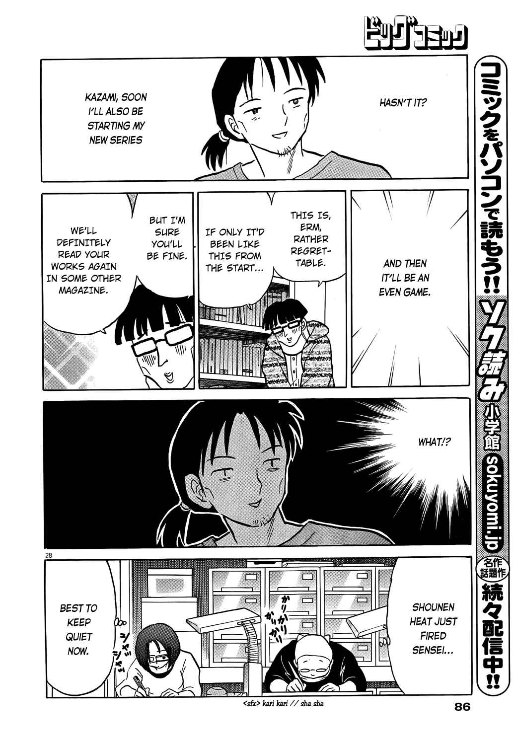 Page 28 Chapter 2 Came the Mirror - Rumiko Takahashi Short Story Collection