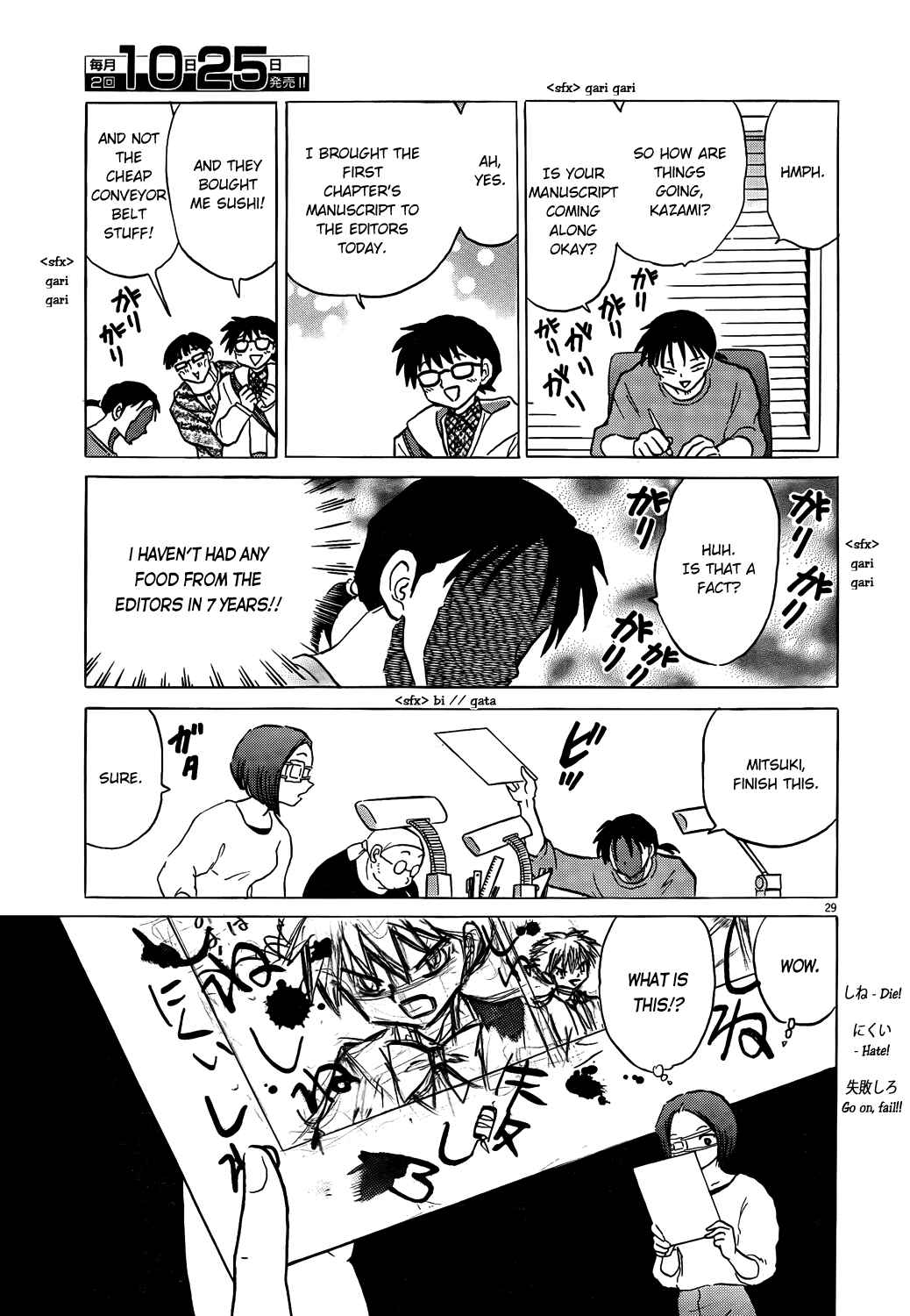 Page 29 Chapter 2 Came the Mirror - Rumiko Takahashi Short Story Collection