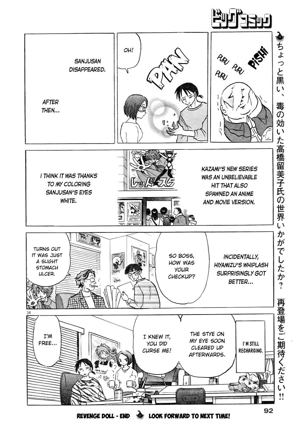 Page 34 Chapter 2 Came the Mirror - Rumiko Takahashi Short Story Collection