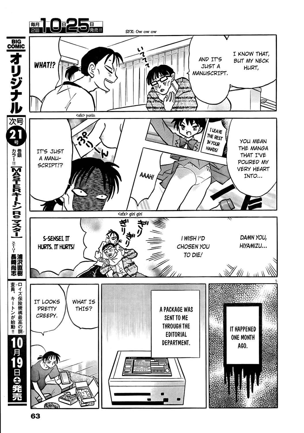 Page 5 Chapter 2 Came the Mirror - Rumiko Takahashi Short Story Collection