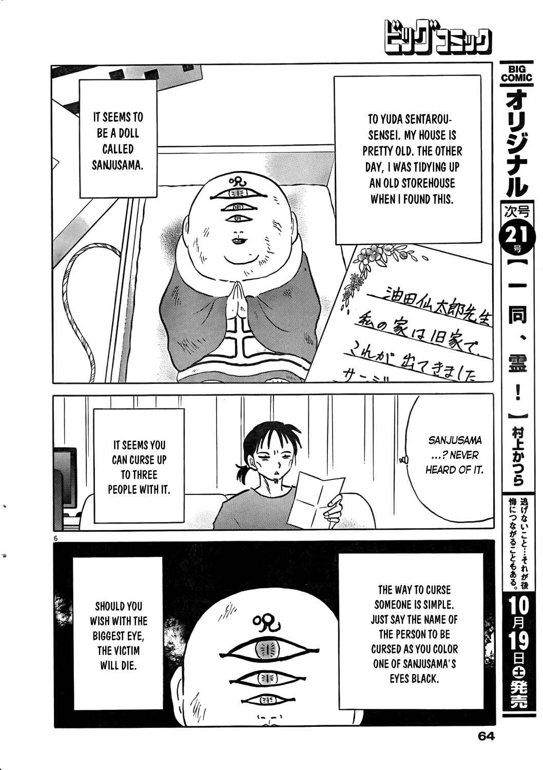 Page 6 Chapter 2 Came the Mirror - Rumiko Takahashi Short Story Collection
