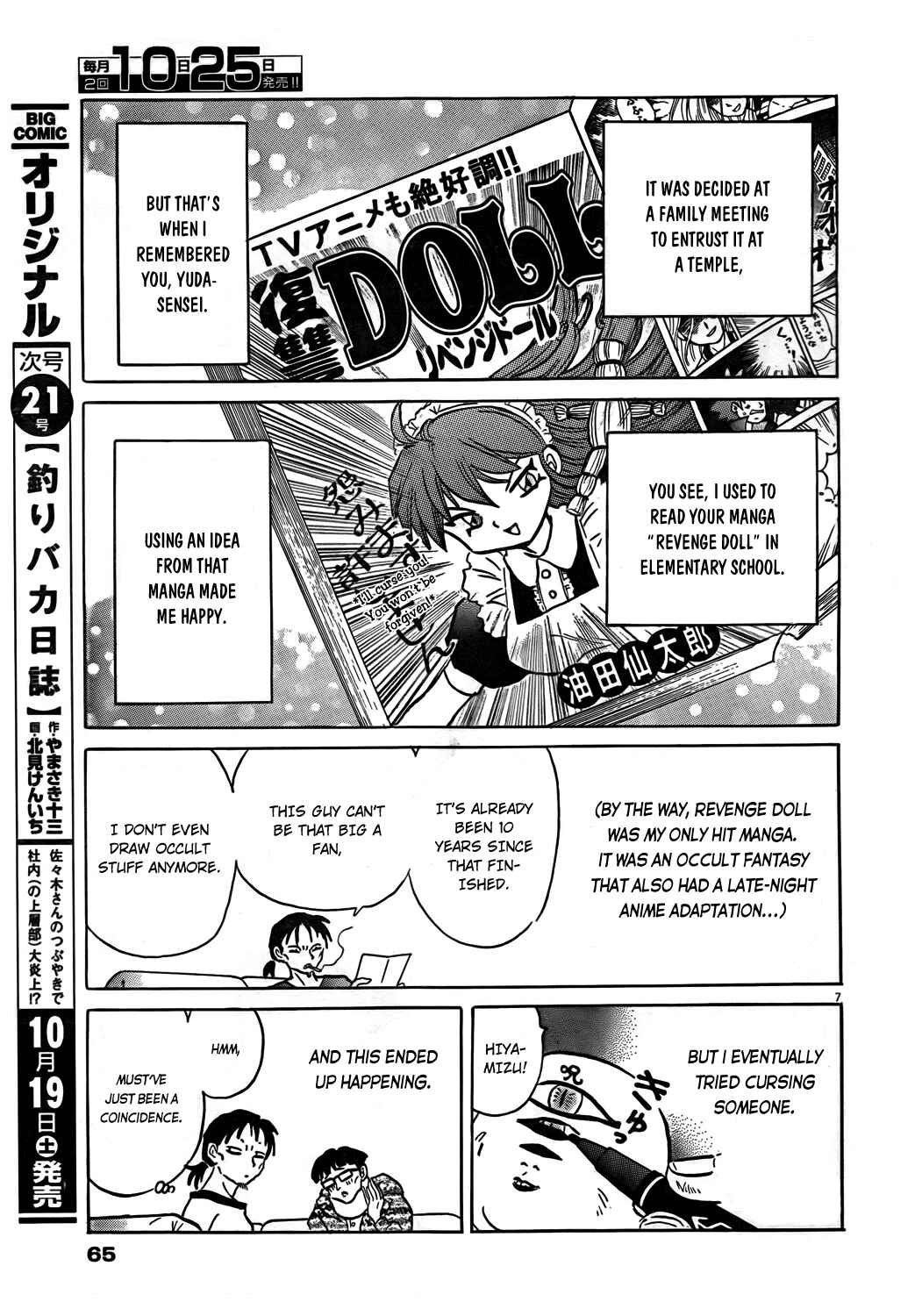 Page 7 Chapter 2 Came the Mirror - Rumiko Takahashi Short Story Collection