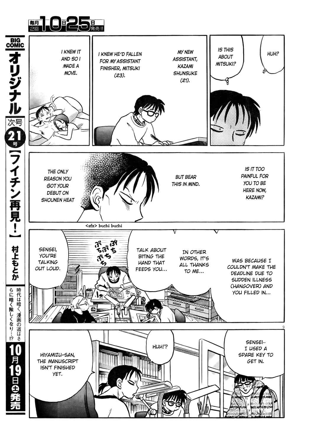 Page 9 Chapter 2 Came the Mirror - Rumiko Takahashi Short Story Collection