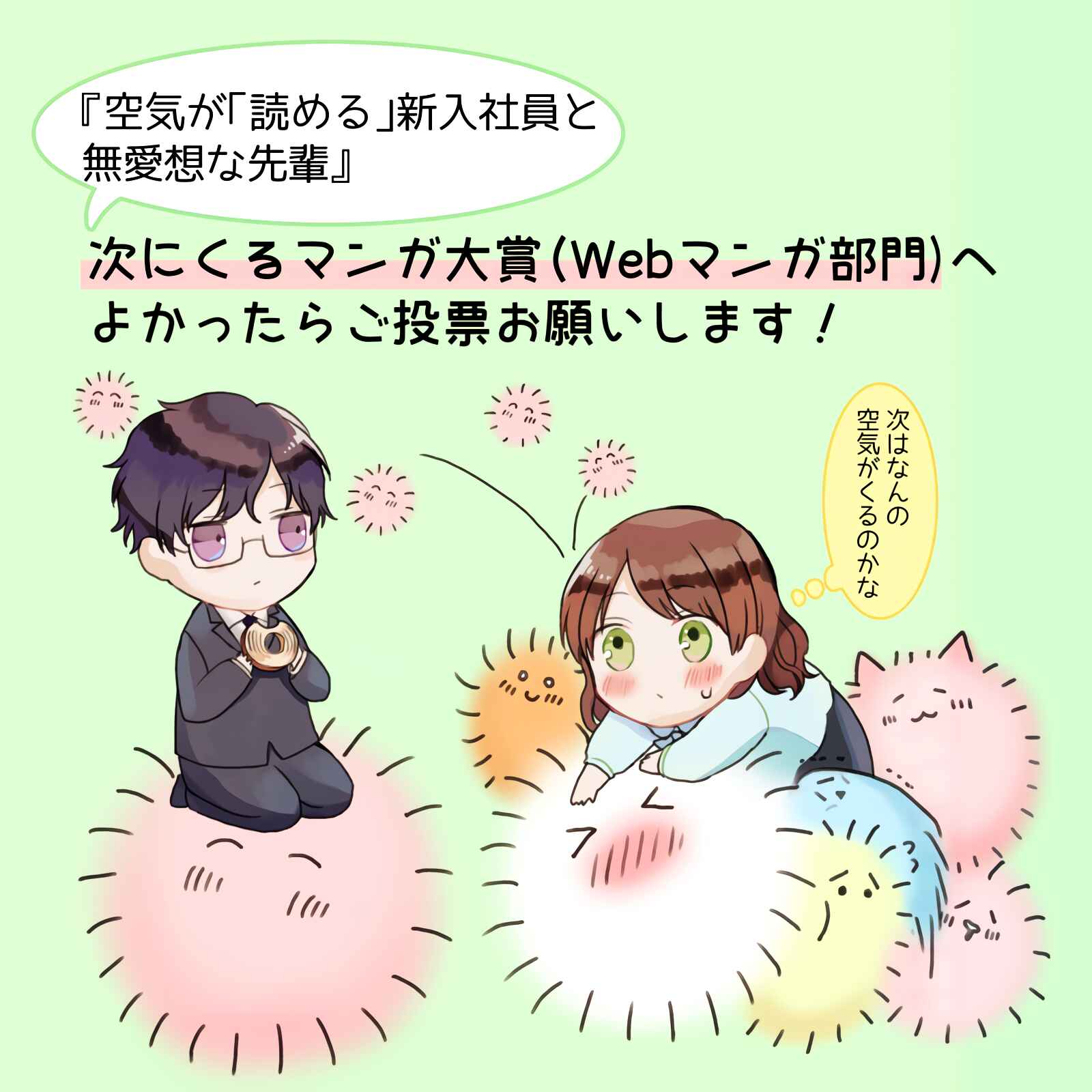 Page 7 Chapter 11 Kuuki ga Yomeru Shinnyuu Shain to Buaisou na Senpai (Web Comic)