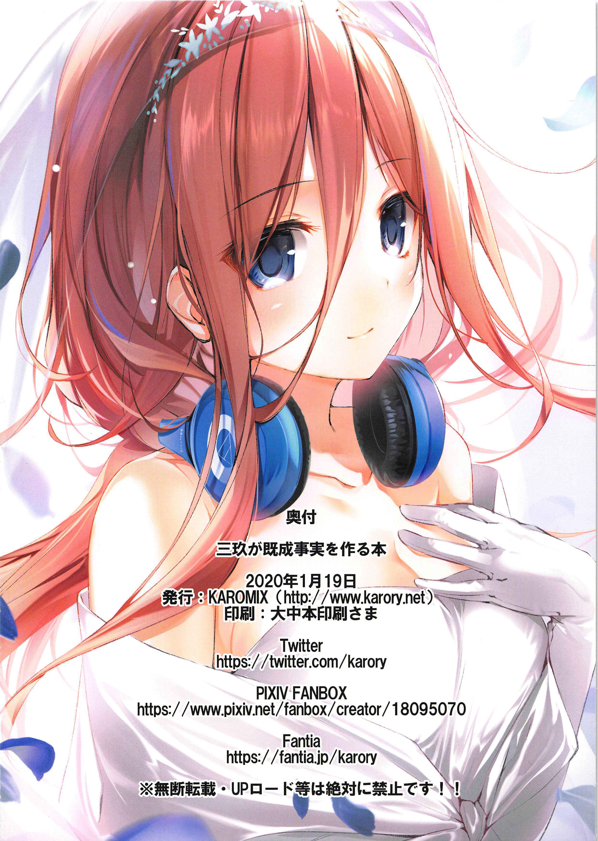 Page 28 Chapter Unknown_d137 5toubun no Hanayome - A Comic in which Miku Makes it Official (Doujinshi)