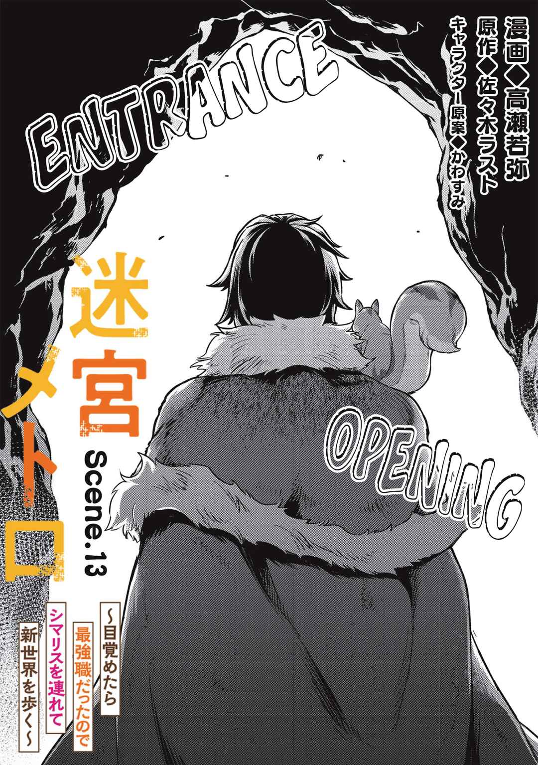 Page 2 Chapter 13 Meikyuu Metro ~Mezametara Saikyoushoku Datta node Shima Risu wo Tsurete Shinsekai wo Aruku~