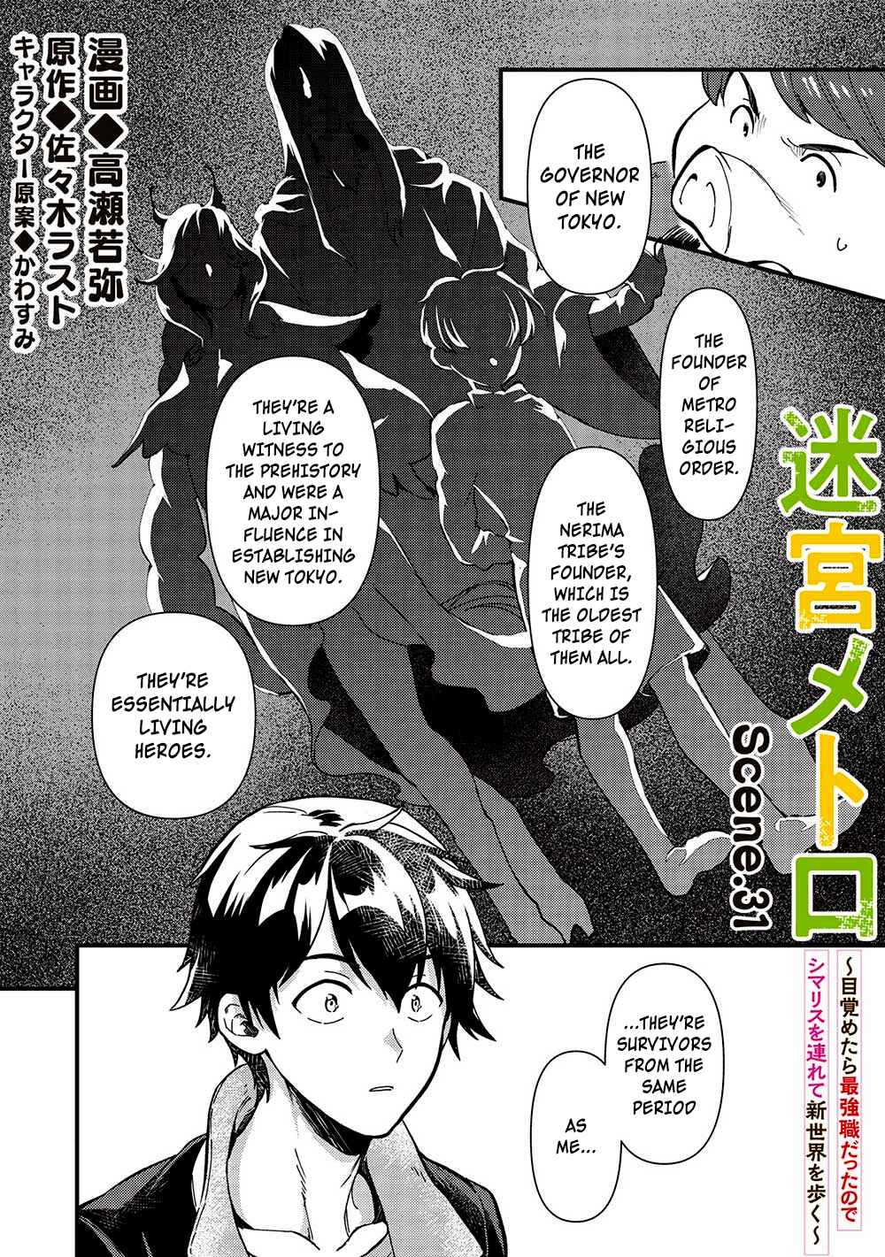 Page 2 Chapter 31 Meikyuu Metro ~Mezametara Saikyoushoku Datta node Shima Risu wo Tsurete Shinsekai wo Aruku~