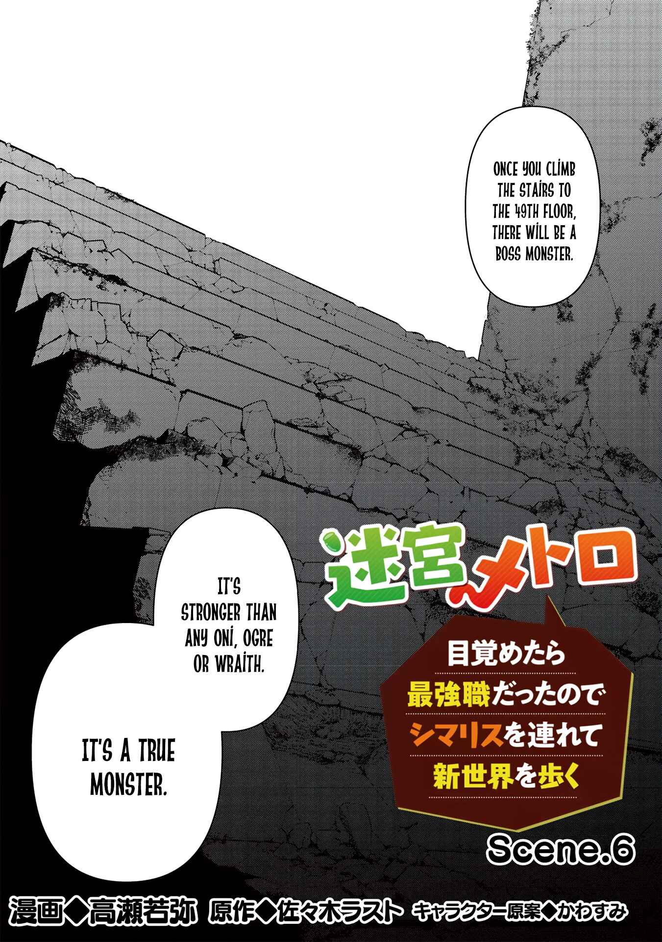 Page 3 Chapter 6 Meikyuu Metro ~Mezametara Saikyoushoku Datta node Shima Risu wo Tsurete Shinsekai wo Aruku~