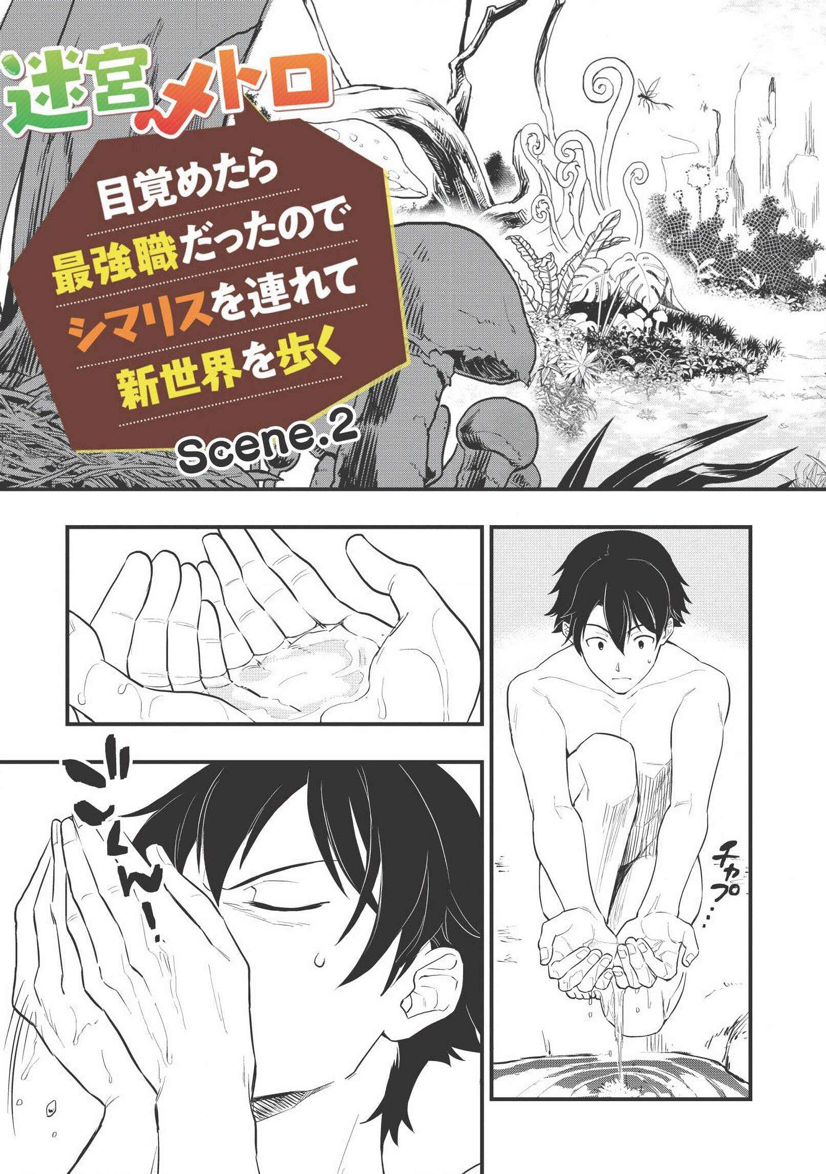 Page 8 Chapter 2 Meikyuu Metro ~Mezametara Saikyoushoku Datta node Shima Risu wo Tsurete Shinsekai wo Aruku~