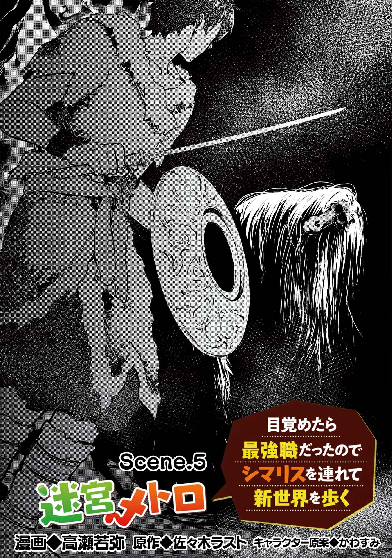 Page 3 Chapter 5 Meikyuu Metro ~Mezametara Saikyoushoku Datta node Shima Risu wo Tsurete Shinsekai wo Aruku~