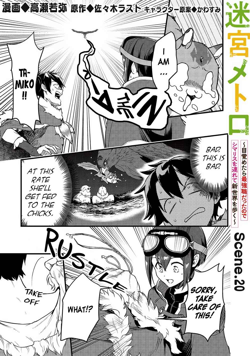 Page 1 Chapter 20 Meikyuu Metro ~Mezametara Saikyoushoku Datta node Shima Risu wo Tsurete Shinsekai wo Aruku~