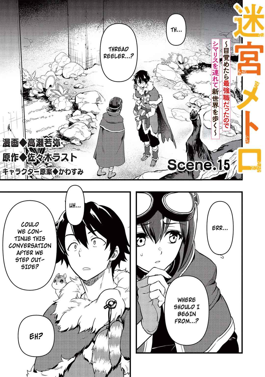 Page 1 Chapter 15 Meikyuu Metro ~Mezametara Saikyoushoku Datta node Shima Risu wo Tsurete Shinsekai wo Aruku~