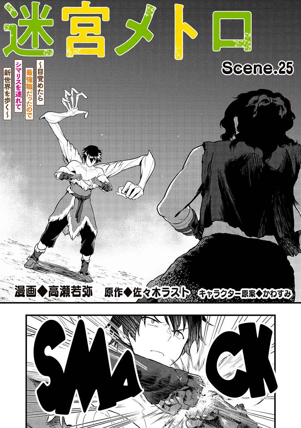 Page 2 Chapter 25 Meikyuu Metro ~Mezametara Saikyoushoku Datta node Shima Risu wo Tsurete Shinsekai wo Aruku~