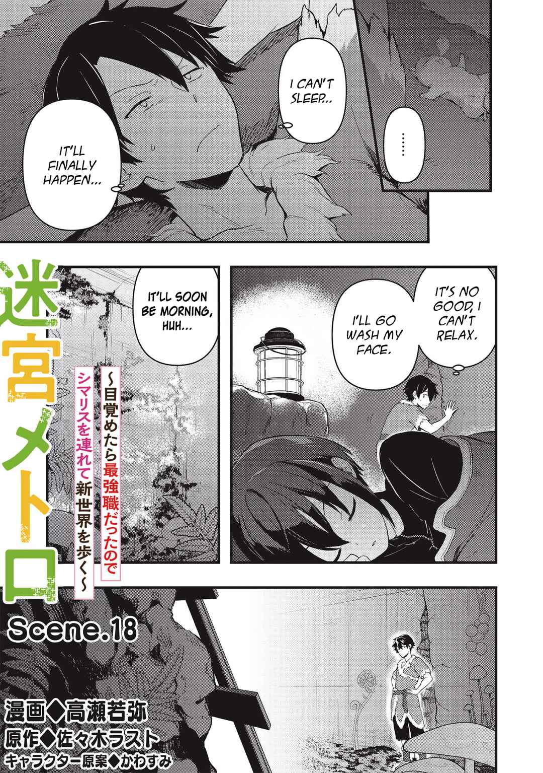 Page 1 Chapter 18 Meikyuu Metro ~Mezametara Saikyoushoku Datta node Shima Risu wo Tsurete Shinsekai wo Aruku~