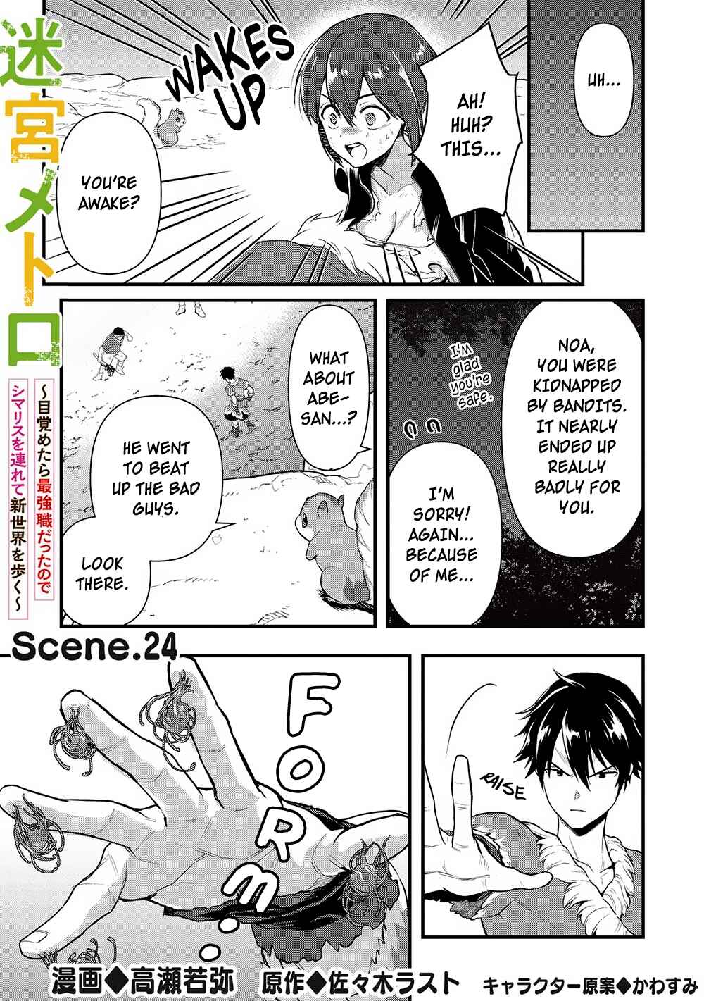 Page 1 Chapter 24 Meikyuu Metro ~Mezametara Saikyoushoku Datta node Shima Risu wo Tsurete Shinsekai wo Aruku~