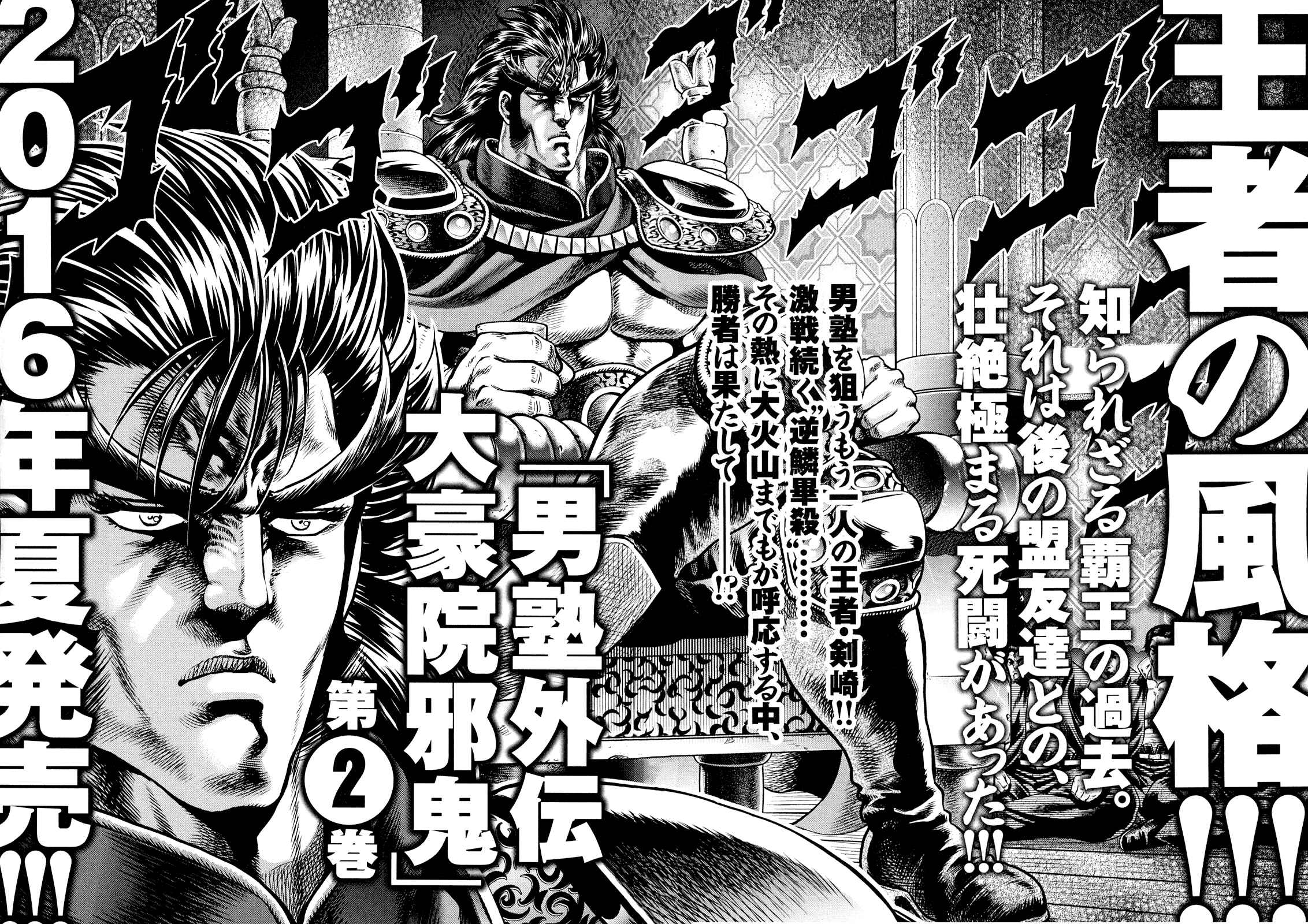 Page 26 Chapter 7 Otokojuku Gaiden - Daigouin Jaki