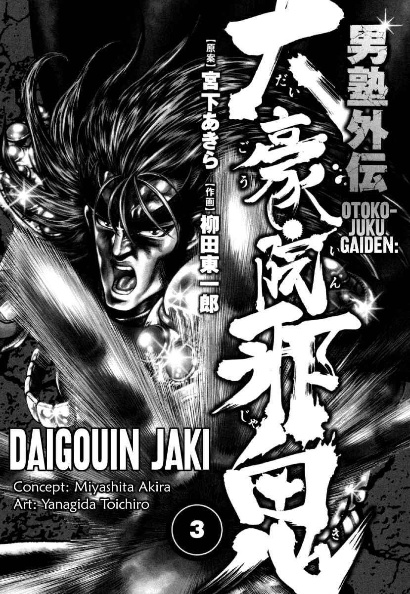 Page 2 Chapter 15 Otokojuku Gaiden - Daigouin Jaki