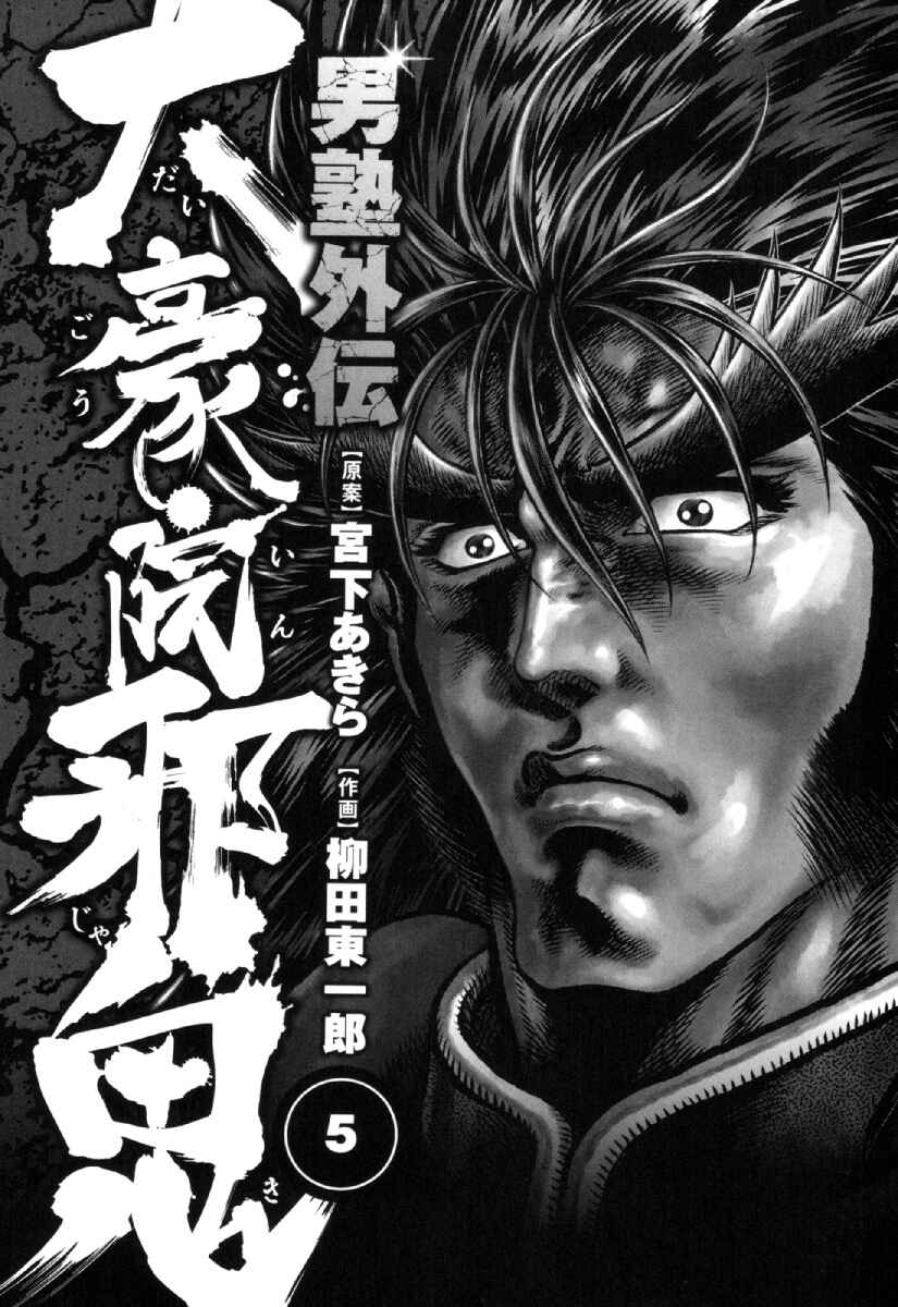 Page 3 Chapter 29 Otokojuku Gaiden - Daigouin Jaki