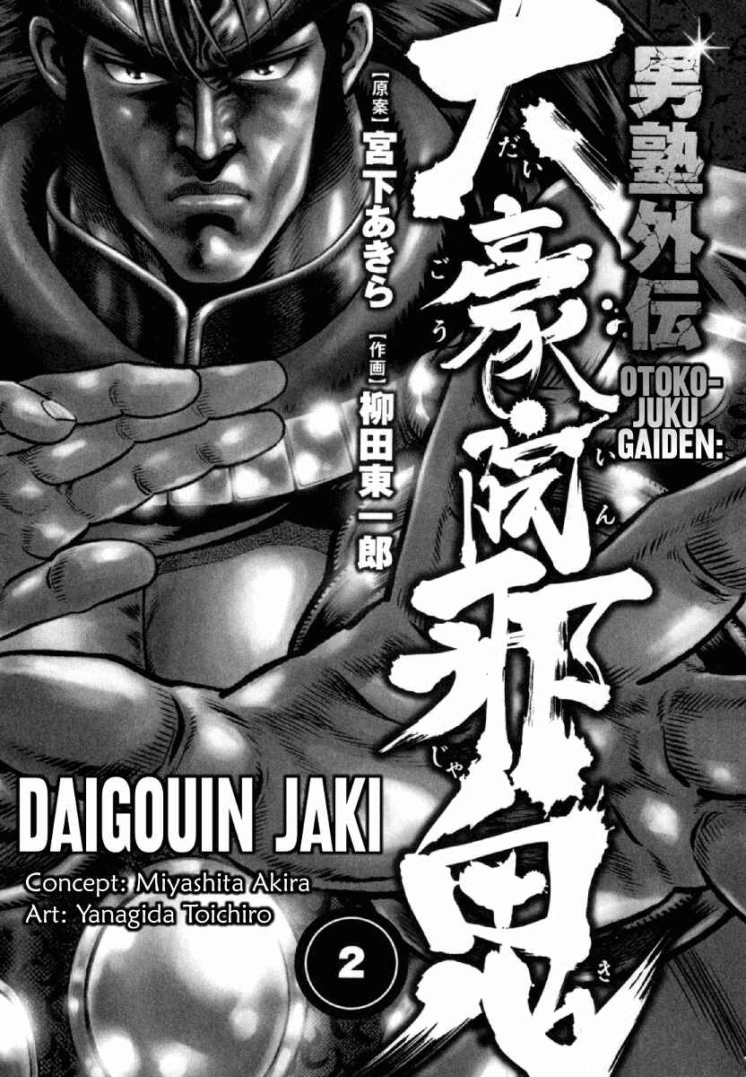 Page 2 Chapter 8 Otokojuku Gaiden - Daigouin Jaki
