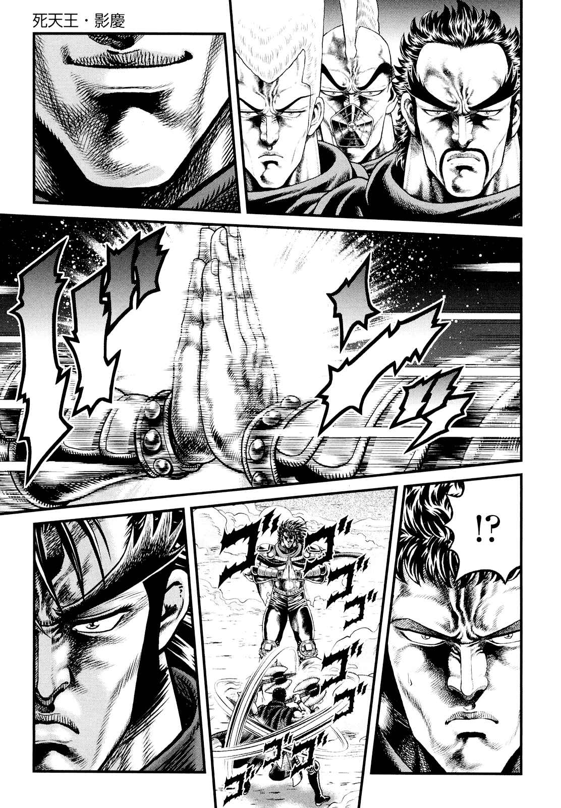 Page 20 Chapter 2 Otokojuku Gaiden - Daigouin Jaki