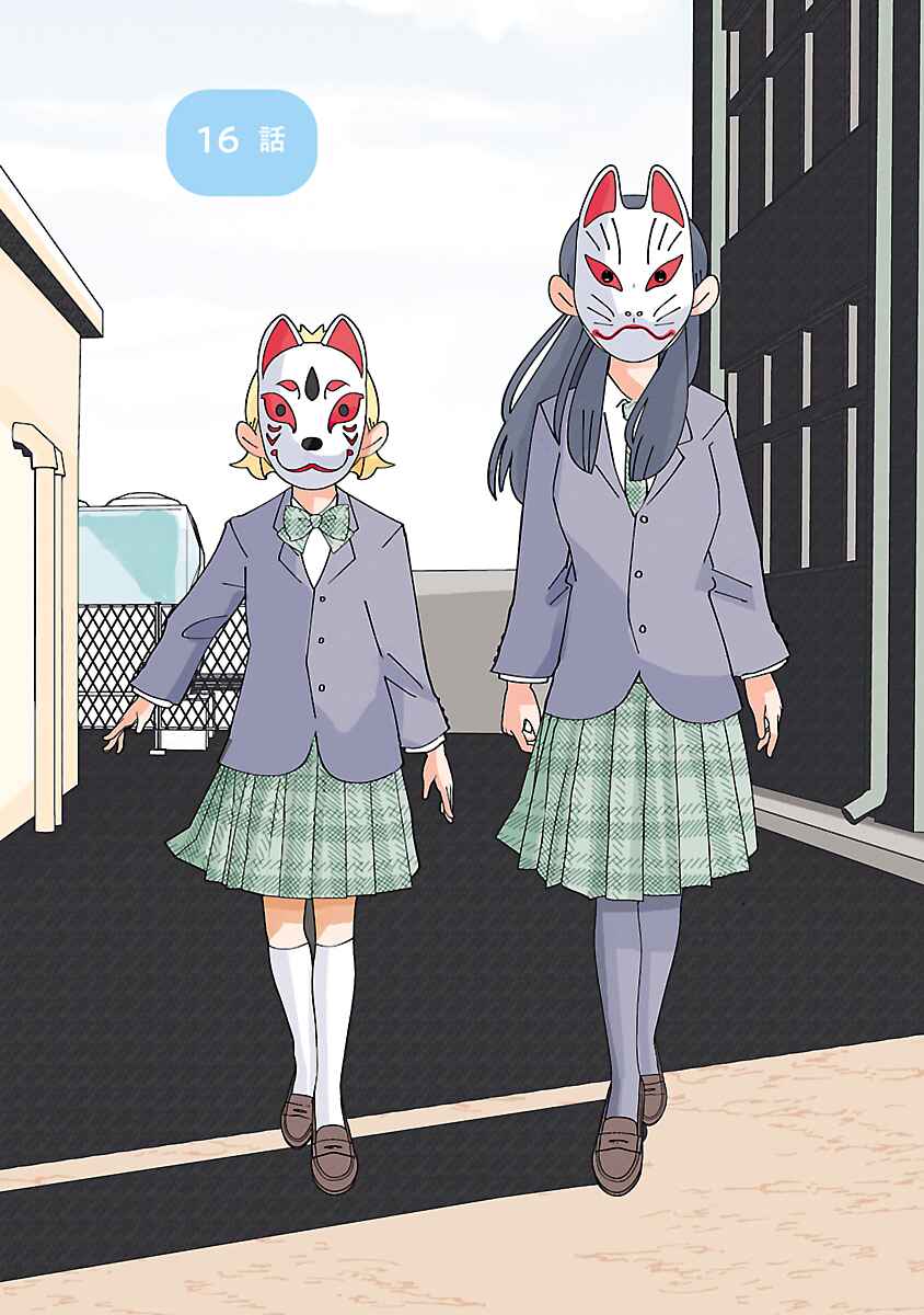 Page 2 Chapter 16 Tokuni Aru Hibi