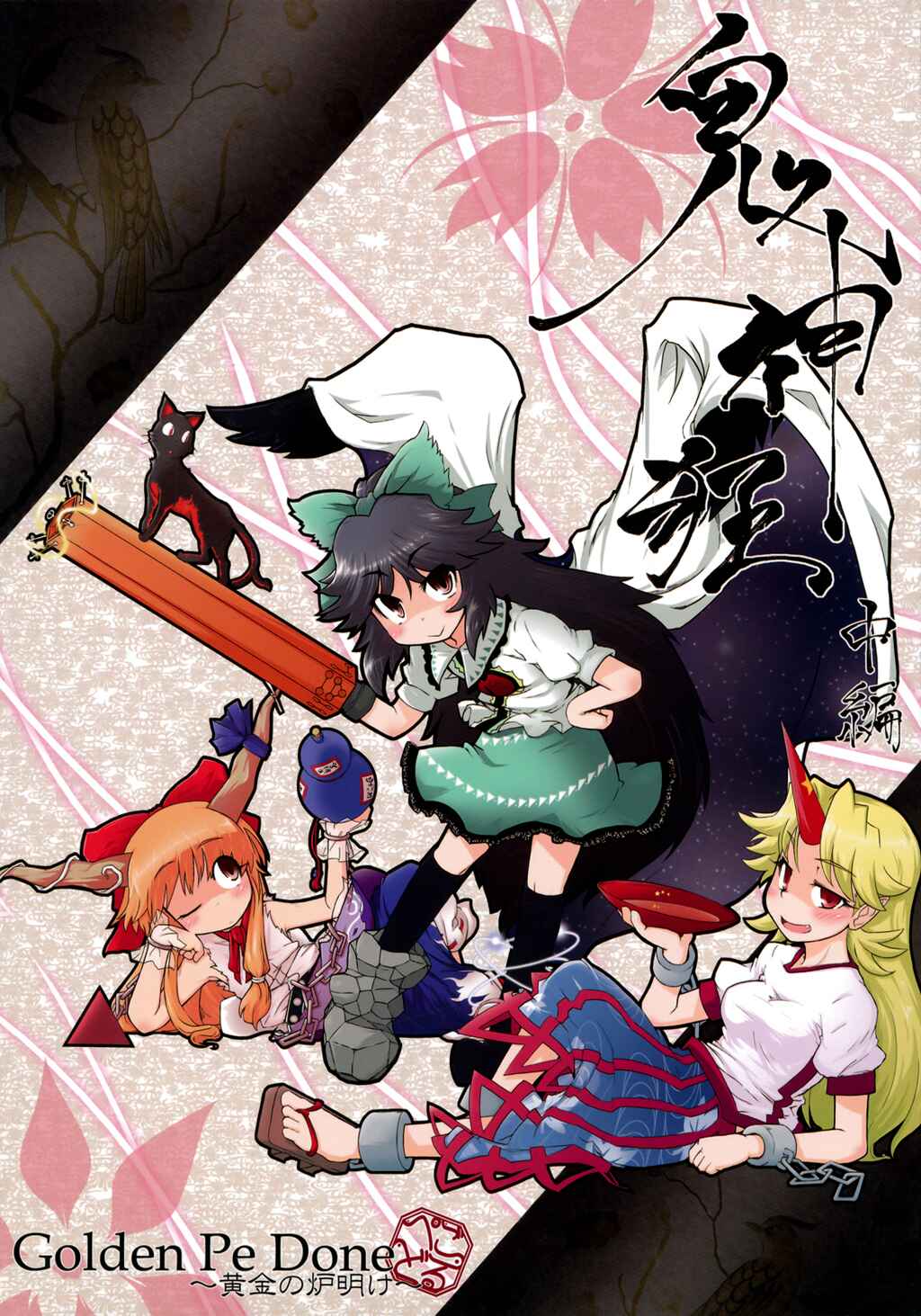 Page 1 Chapter 2 Touhou - Crazy Furious God (Doujinshi)