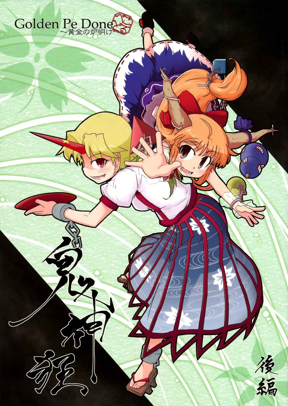 Page 1 Chapter 3 Touhou - Crazy Furious God (Doujinshi)