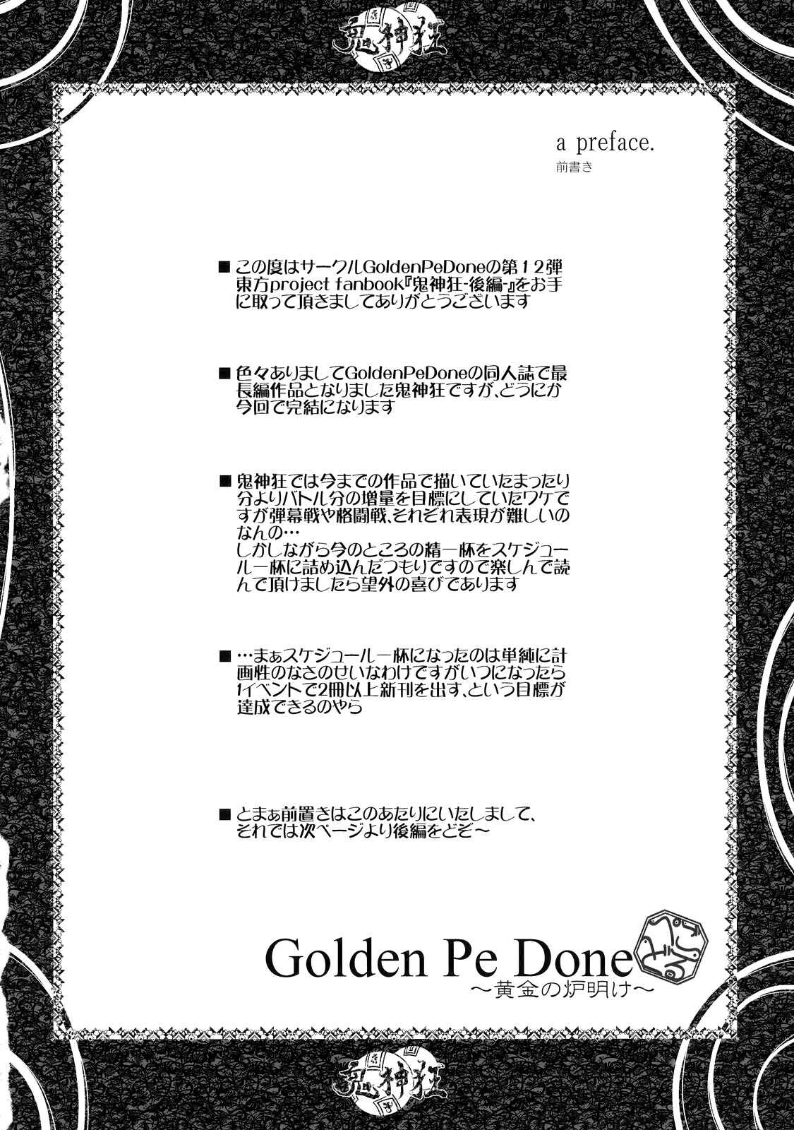Page 3 Chapter 3 Touhou - Crazy Furious God (Doujinshi)