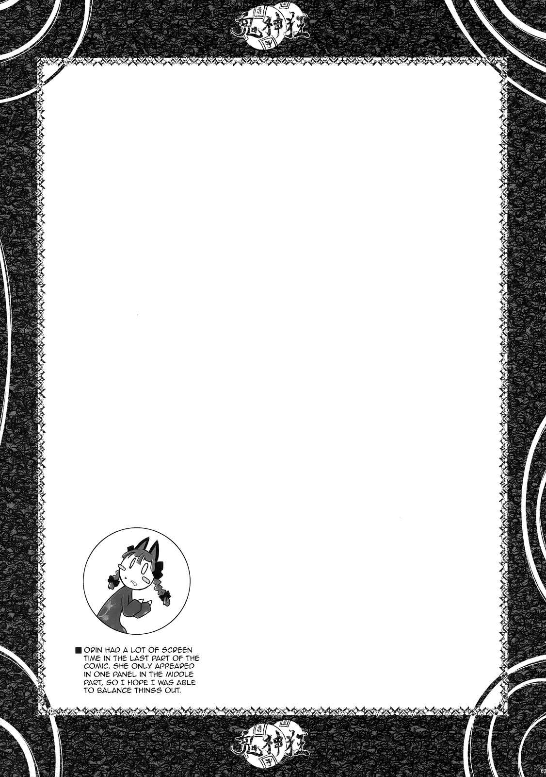 Page 56 Chapter 3 Touhou - Crazy Furious God (Doujinshi)