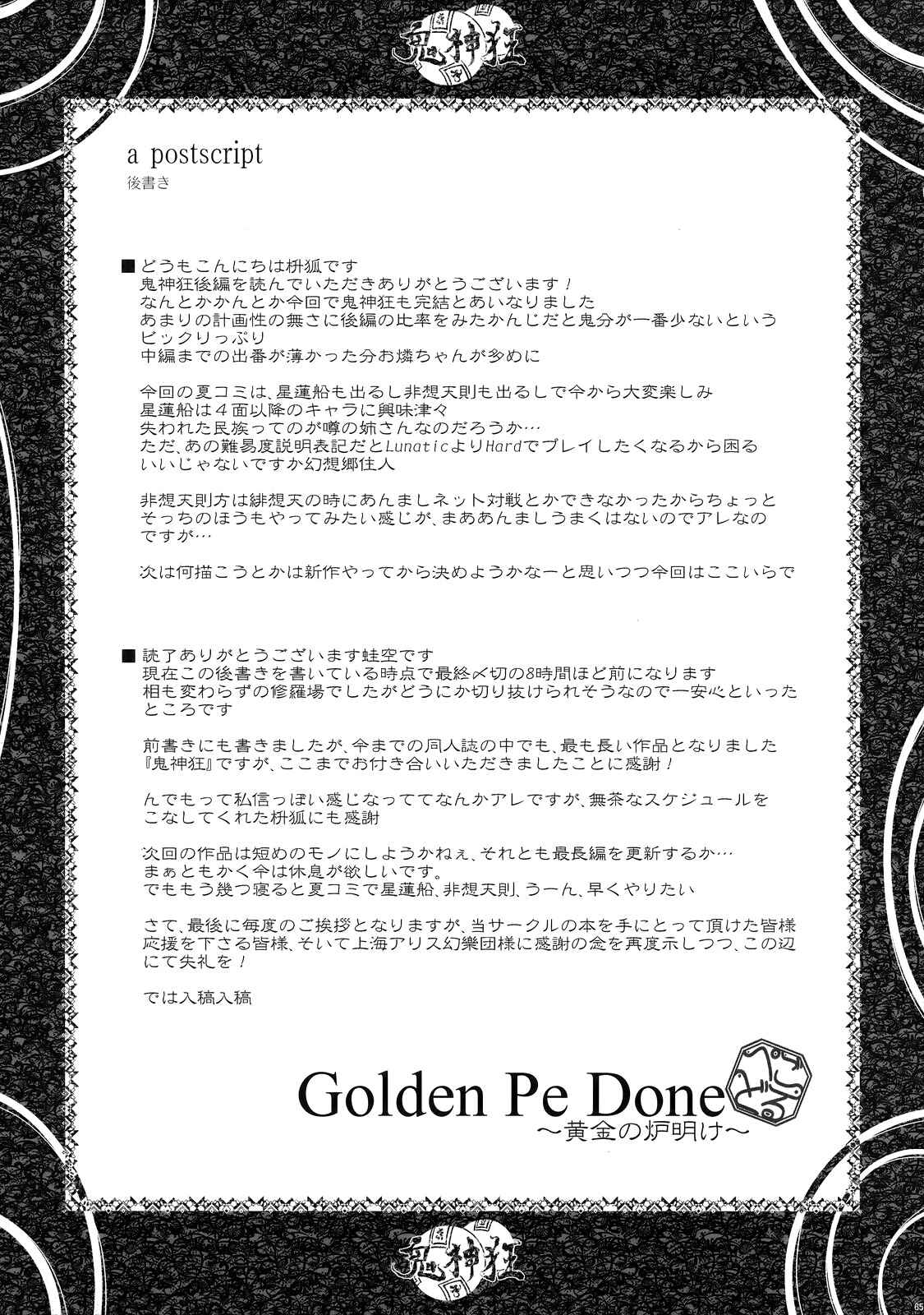 Page 58 Chapter 3 Touhou - Crazy Furious God (Doujinshi)
