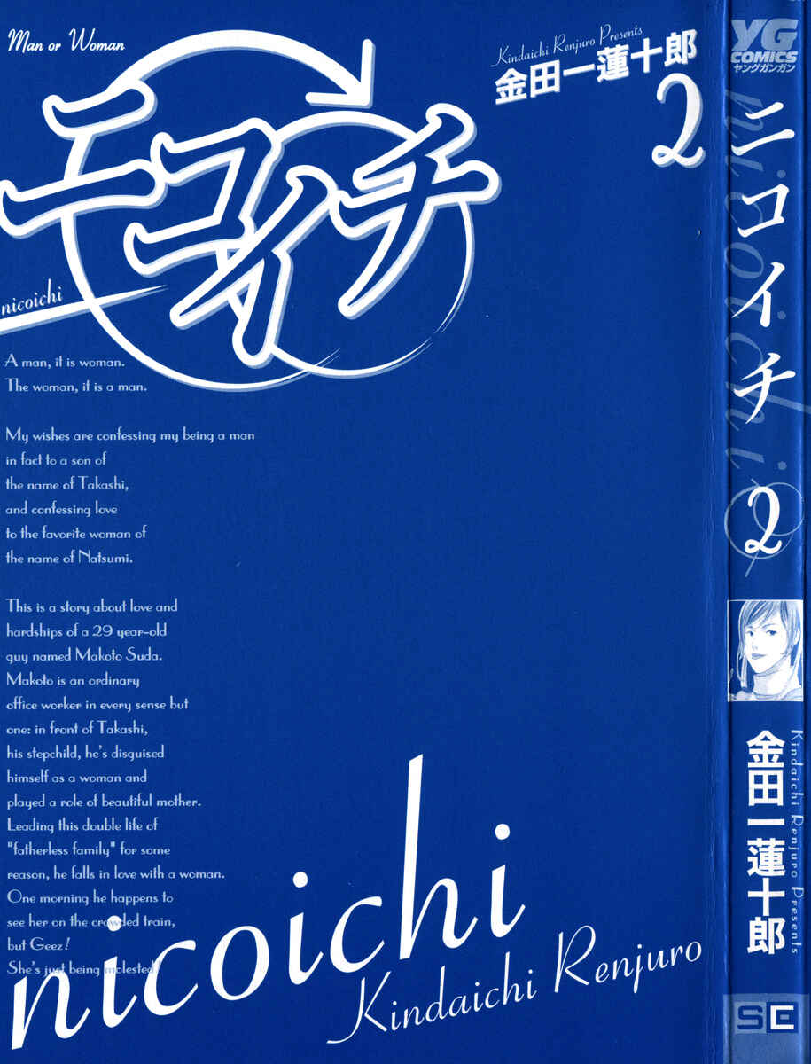 Page 3 Chapter 13 nicoichi