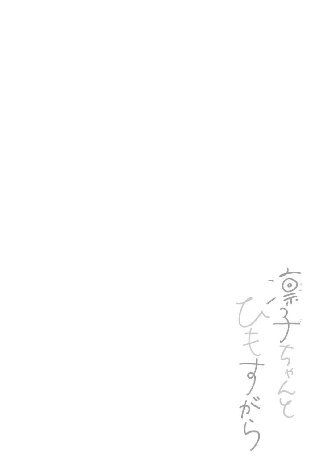 Page 28 Chapter 17 A Day With Rinko-chan