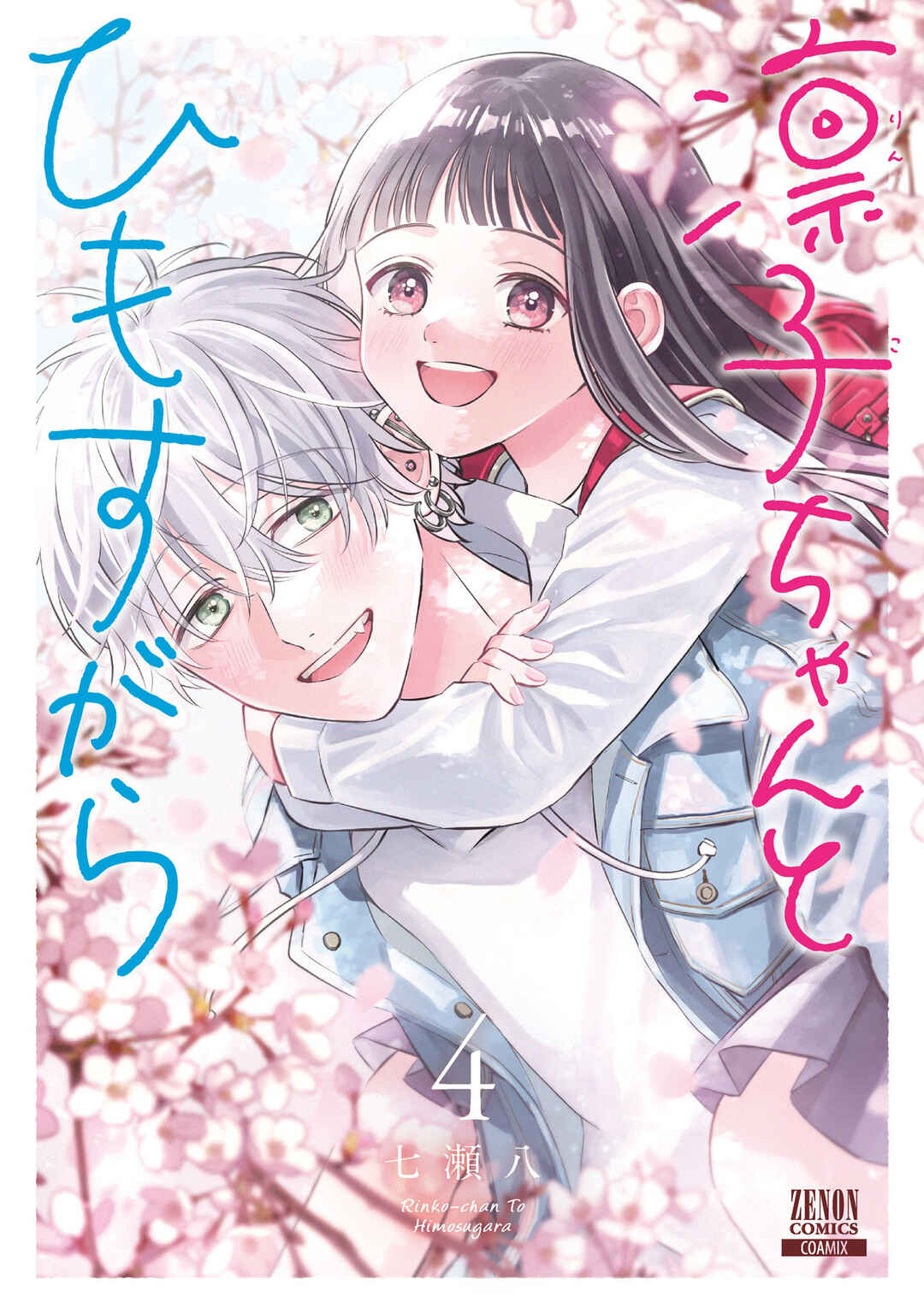 Page 1 Chapter 19 A Day With Rinko-chan