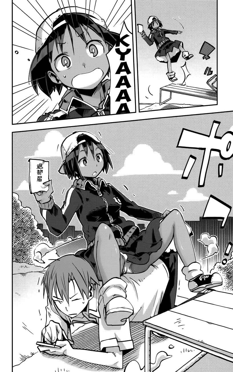 Page 23 Chapter 21 iShoujo
