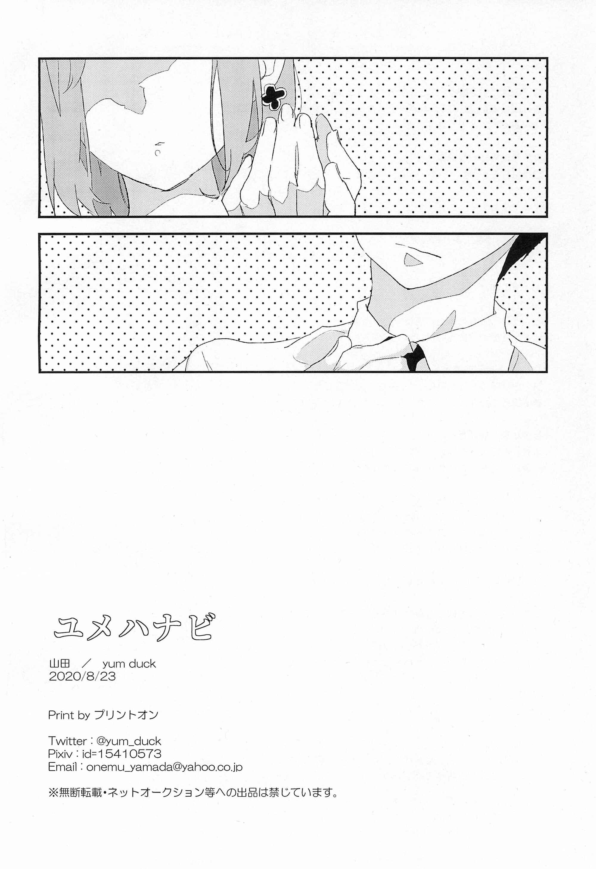 Page 20 Chapter Unknown_ba88 5Toubun no Hanayome - Yumehanabi (Doujinshi)