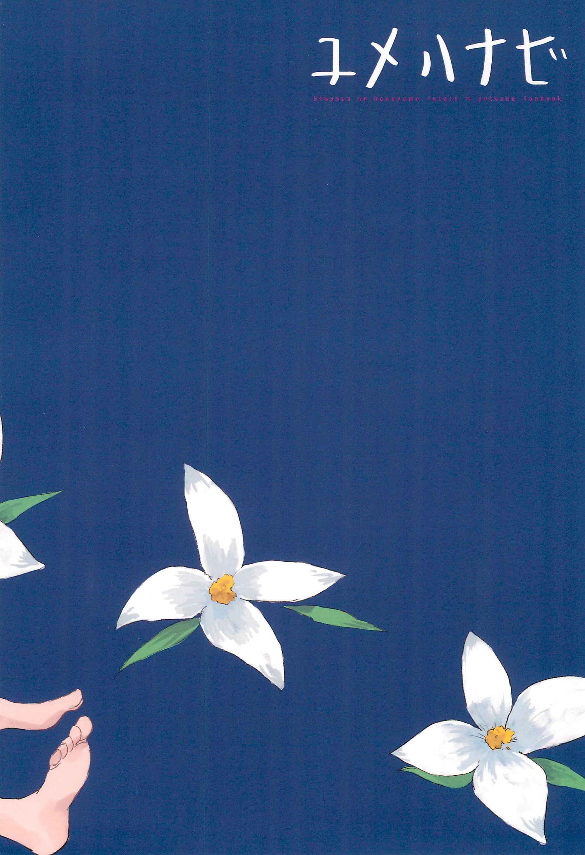 Page 22 Chapter Unknown_ba88 5Toubun no Hanayome - Yumehanabi (Doujinshi)