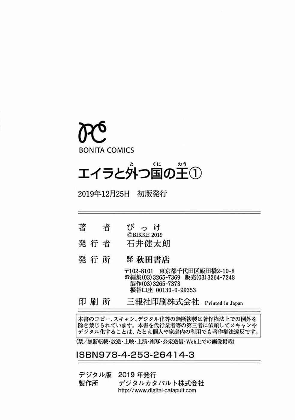 Page 38 Chapter 5 Eila to Totsukuni no Ou