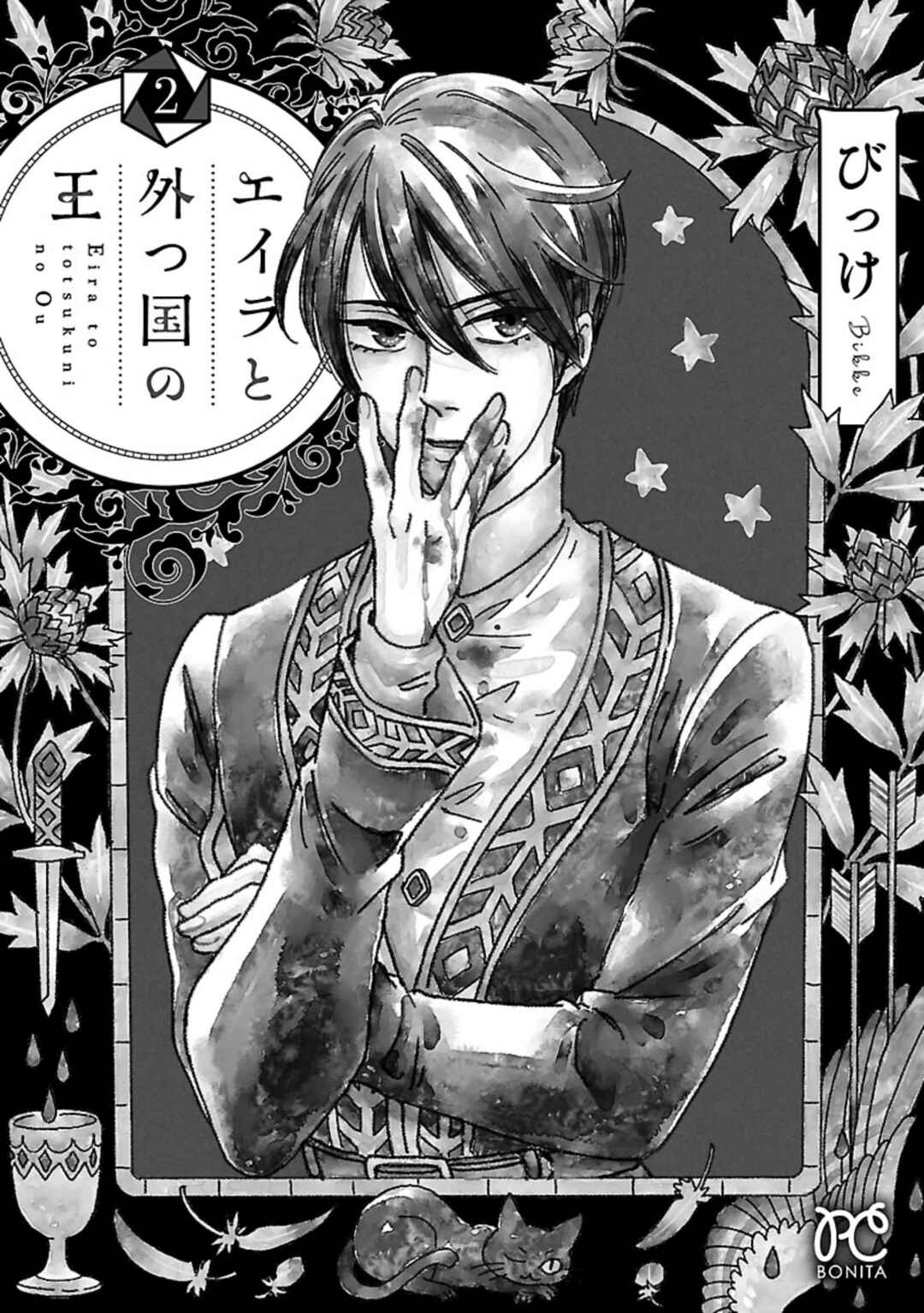 Page 44 Chapter 10 Eila to Totsukuni no Ou