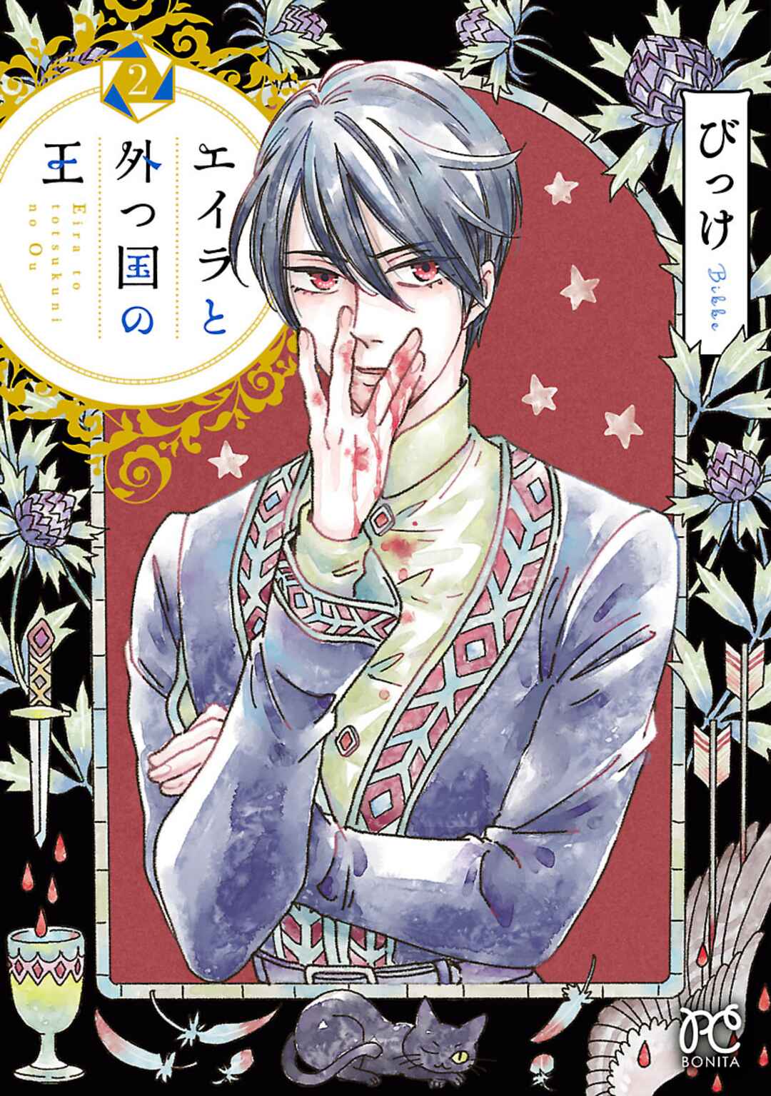 Page 1 Chapter 6 Eila to Totsukuni no Ou