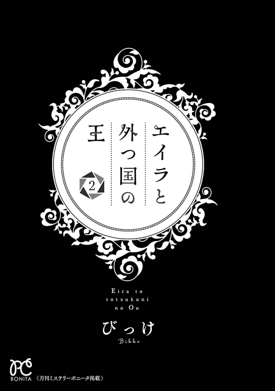 Page 3 Chapter 6 Eila to Totsukuni no Ou