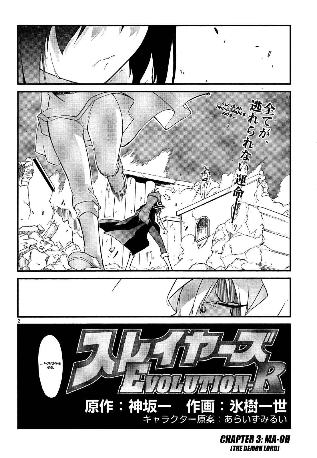 Page 2 Chapter 3 Slayers EVOLUTION-R