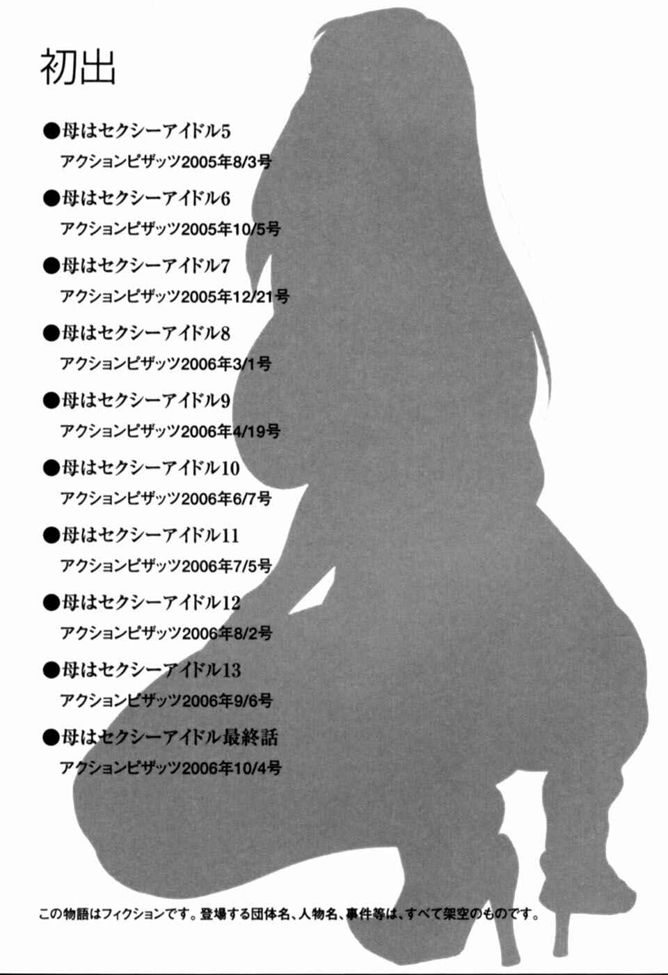Page 21 Chapter 21 My Mom, the Sexy Idol