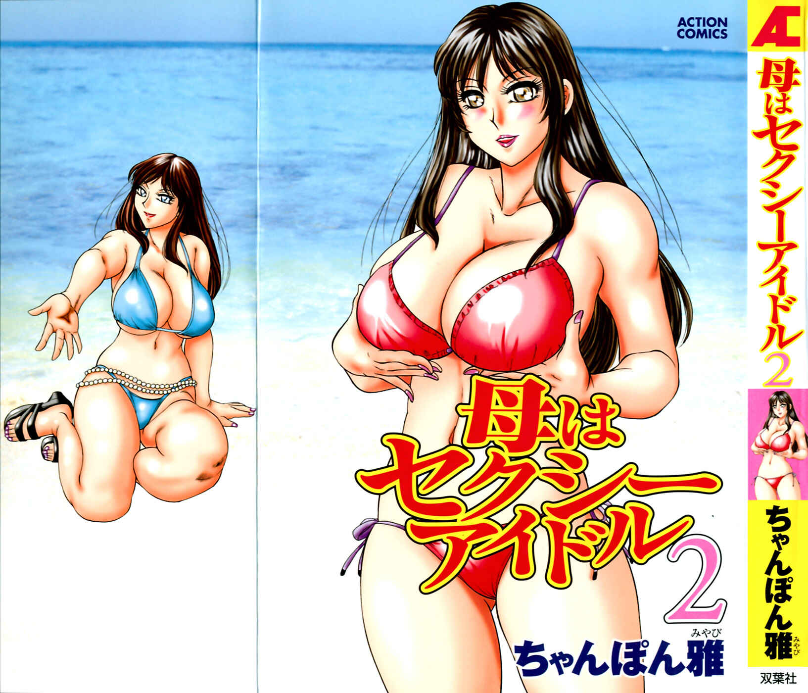 Page 1 Chapter 12 My Mom, the Sexy Idol