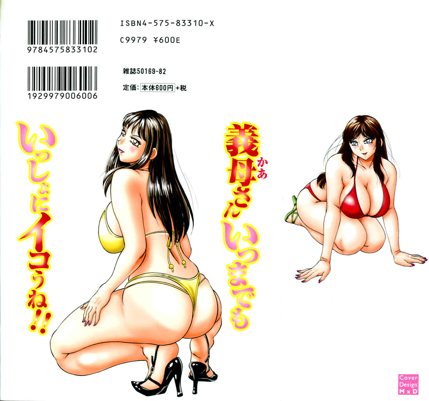 Page 2 Chapter 12 My Mom, the Sexy Idol
