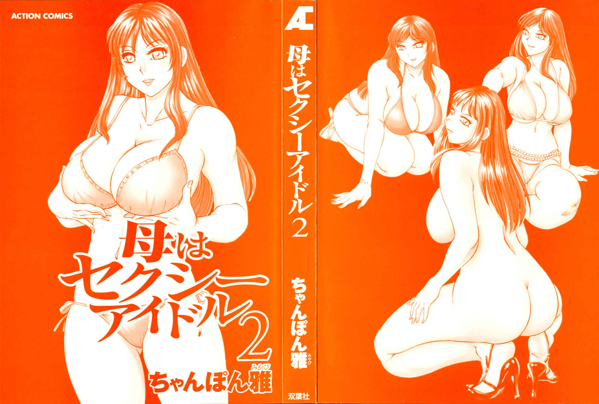 Page 3 Chapter 12 My Mom, the Sexy Idol