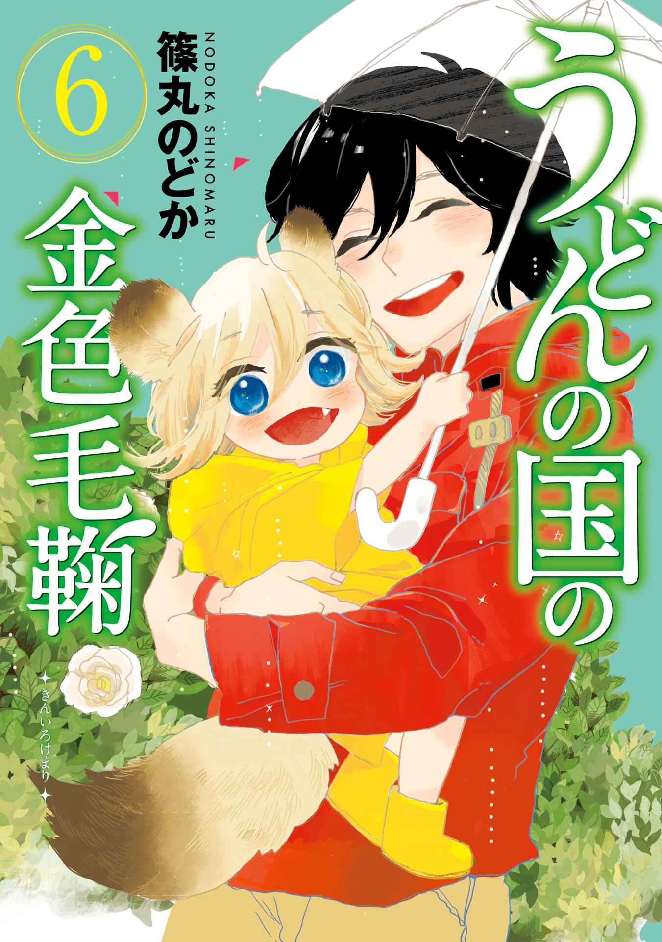 Page 1 Chapter 30 Udon no Kuni no Kiniro Kemari