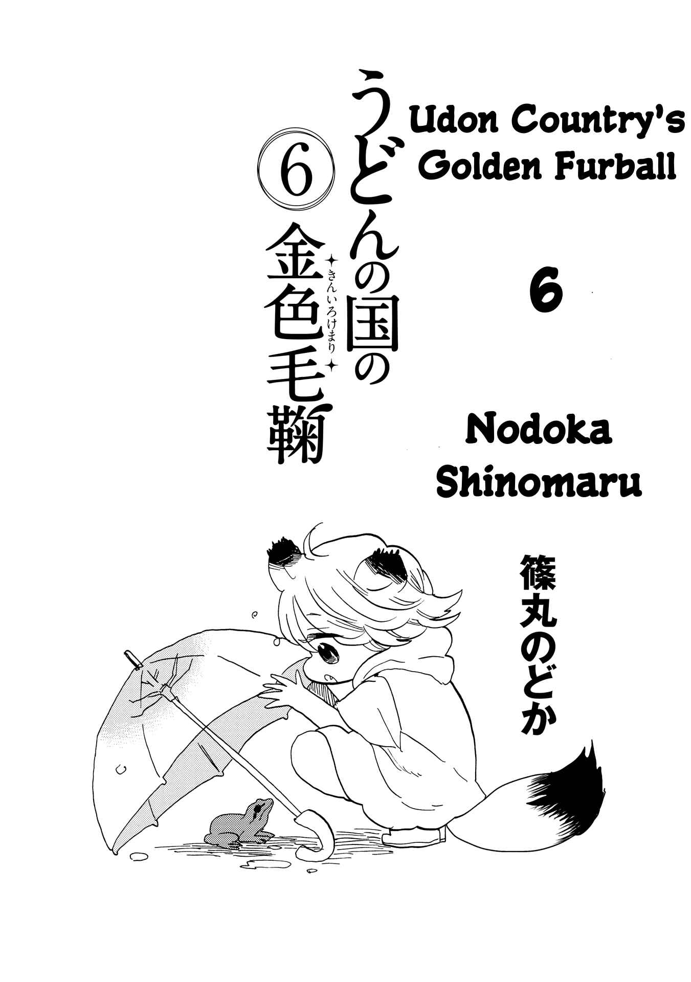Page 4 Chapter 30 Udon no Kuni no Kiniro Kemari