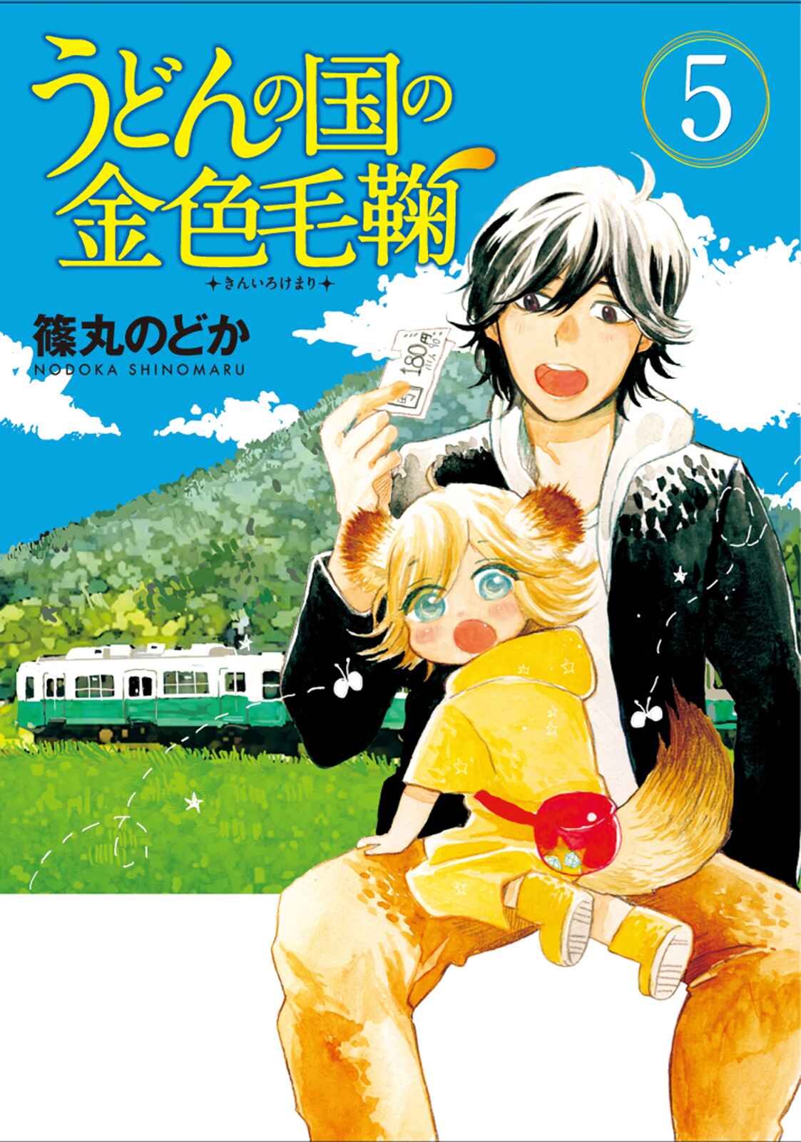 Page 1 Chapter 25 Udon no Kuni no Kiniro Kemari