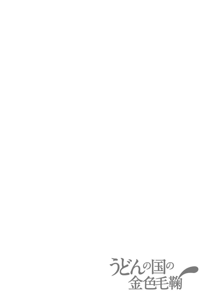 Page 3 Chapter 12 Udon no Kuni no Kiniro Kemari