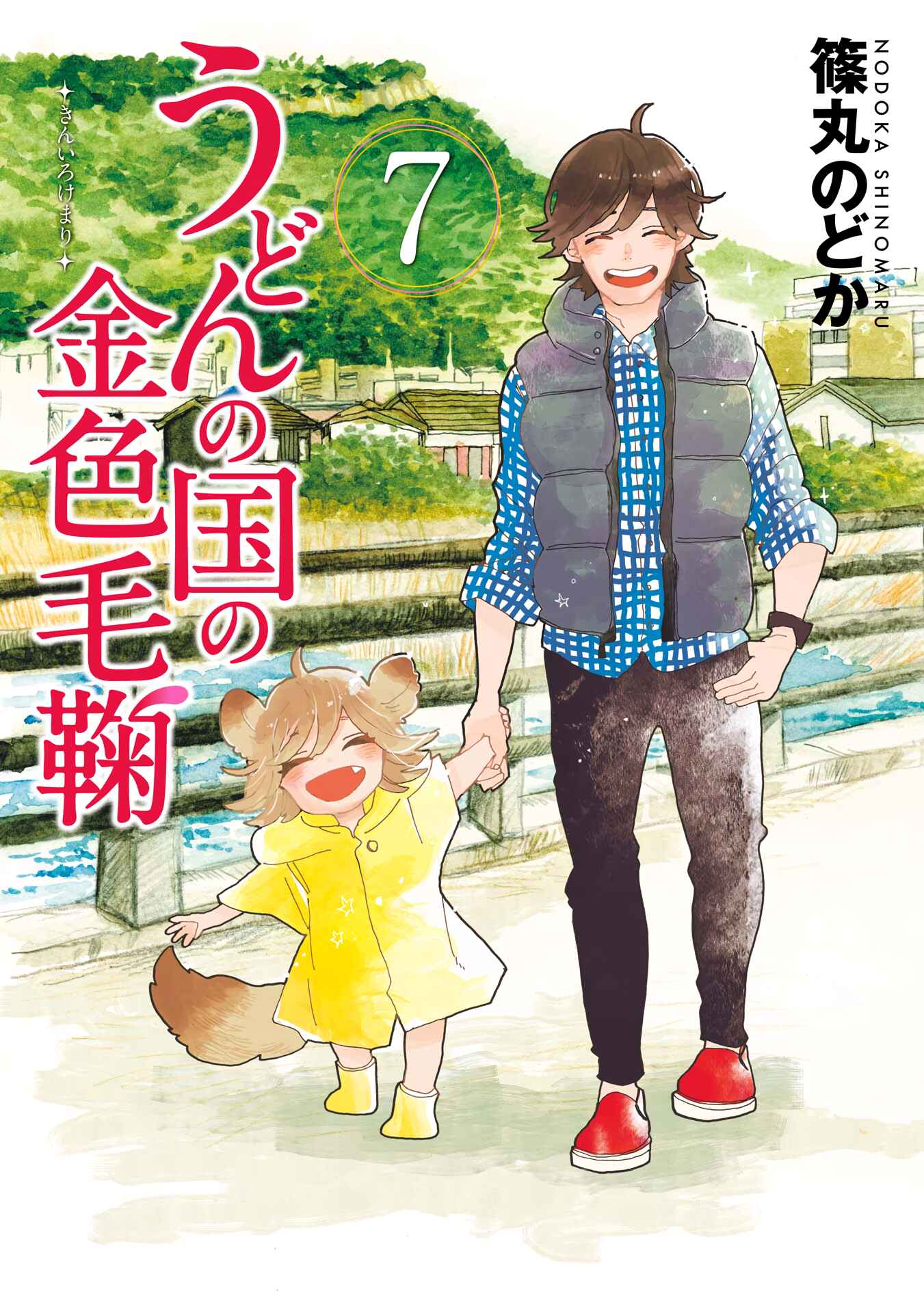 Page 1 Chapter 36 Udon no Kuni no Kiniro Kemari
